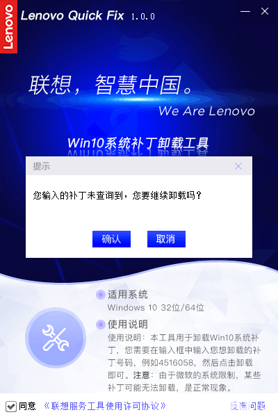 Win10系統(tǒng)補丁卸載工具v1.0.0免費版【9】