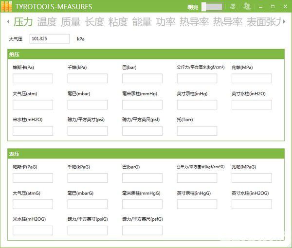 Measures(常用工程單位換算程序)v2.0免費(fèi)版【1】