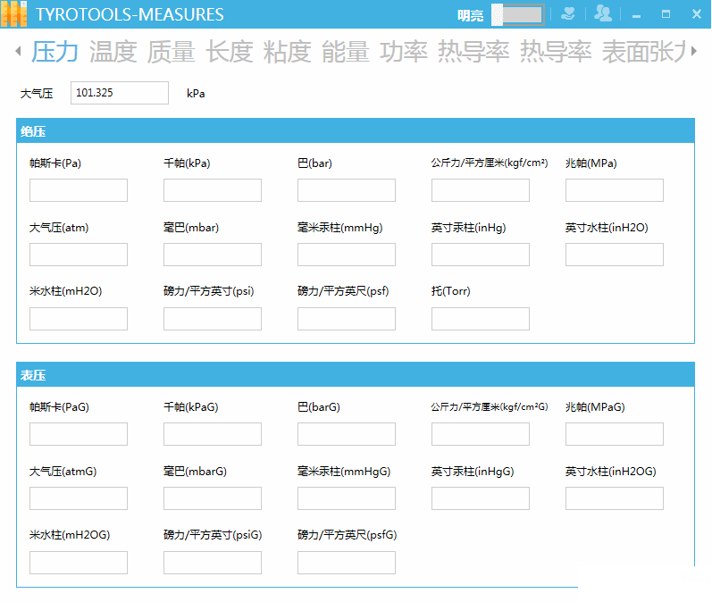 Measures(常用工程單位換算程序)