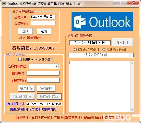 Outlook郵箱修改郵件發(fā)送時間工具