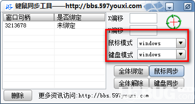 鍵鼠同步工具v2.16免費(fèi)版【3】