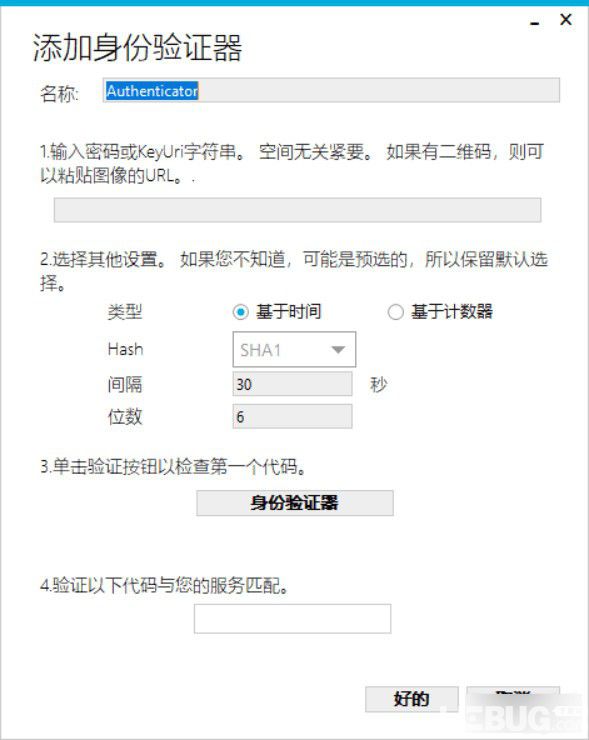 WinAuth(二次身份認(rèn)證軟件)v3.6.2中文版【4】