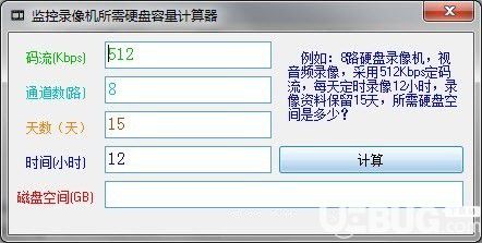 監(jiān)控錄像機(jī)所需硬盤(pán)容量計(jì)算器