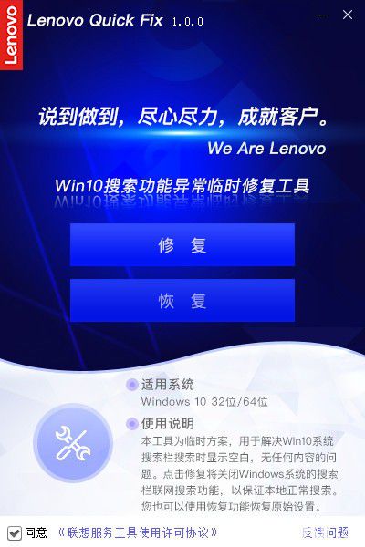 Win10搜索功能異常臨時(shí)修復(fù)工具