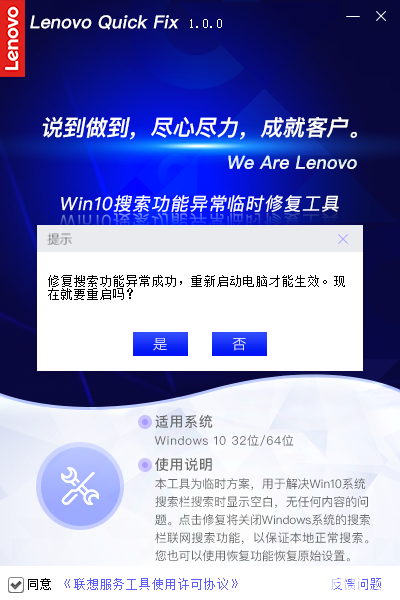 Win10搜索功能異常臨時(shí)修復(fù)工具v1.0.0免費(fèi)版【5】