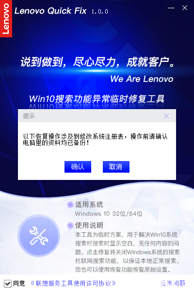 Win10搜索功能異常臨時(shí)修復(fù)工具v1.0.0免費(fèi)版【6】