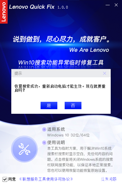 Win10搜索功能異常臨時(shí)修復(fù)工具v1.0.0免費(fèi)版【7】