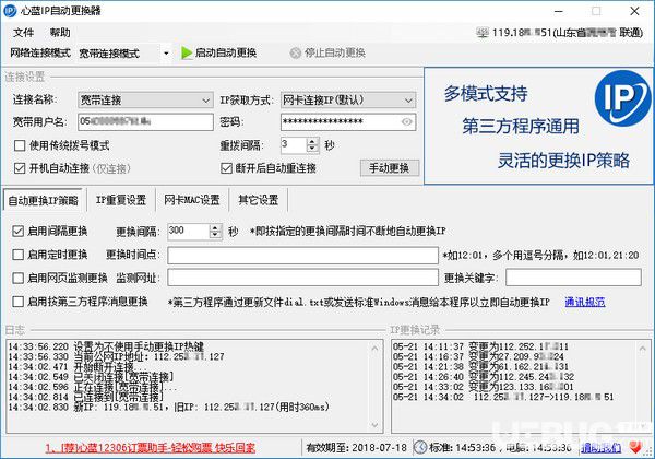 心藍(lán)IP自動(dòng)更換器