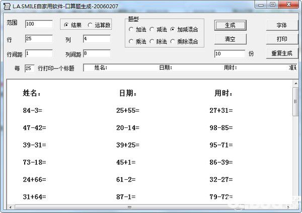 口算題生成工具v1.0免費版【2】