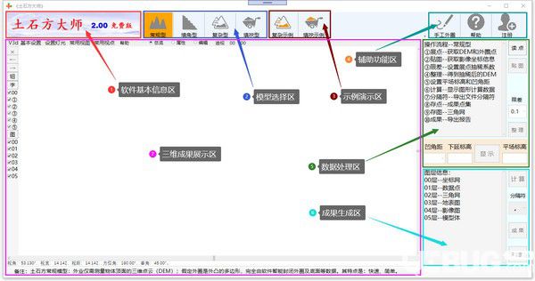 土石方大師v2.00免費版【2】