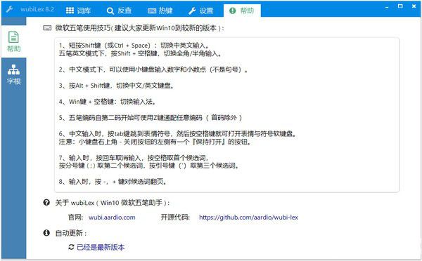 Win10五筆助手(wubiLex)v9.6.0.0免費(fèi)版【5】