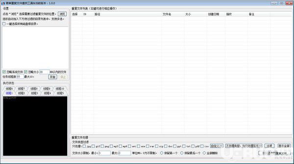 簡單重復(fù)文件查找工具