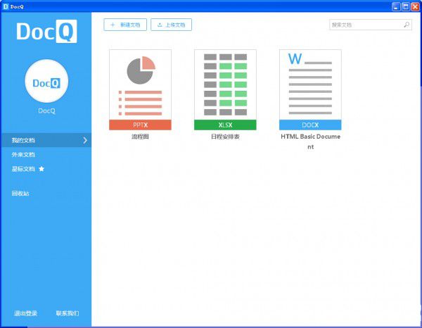 DocQ(文檔編輯分享)v1.0.0免費(fèi)版【2】