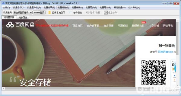 百度網(wǎng)盤(pán)批量處理助手