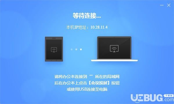 智能辦公本會議投影v2.0.0.1免費(fèi)版