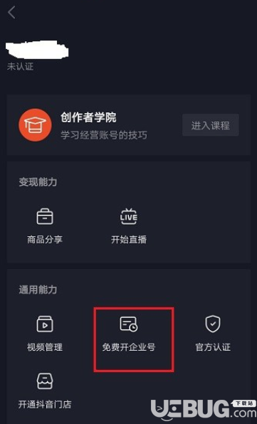 抖音企業(yè)號服務功能怎么開通