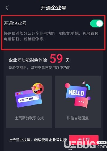 抖音企業(yè)號服務功能怎么開通