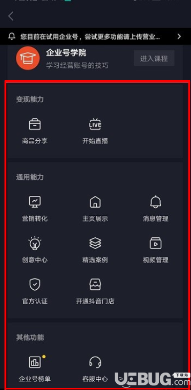 抖音企業(yè)號服務功能怎么開通