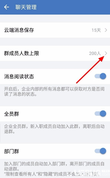 企業(yè)微信群聊成員人數(shù)上限怎么手動(dòng)修改
