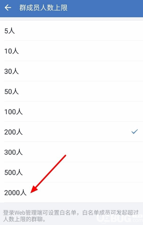 企業(yè)微信群聊成員人數(shù)上限怎么手動(dòng)修改