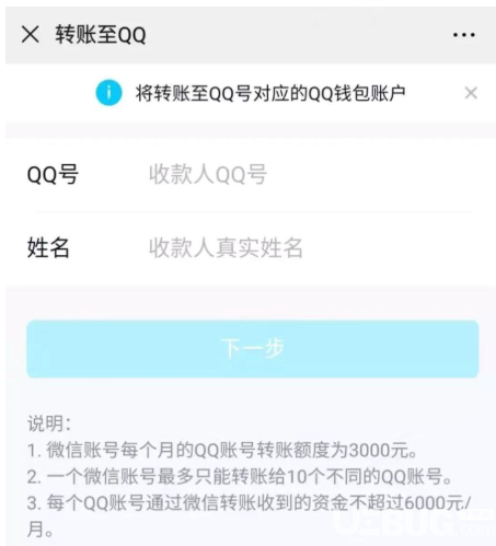 怎么通過微信向手機(jī)QQ上轉(zhuǎn)賬