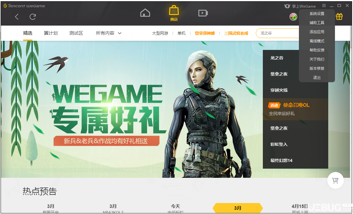 騰訊WeGame平臺離線模式怎么進入