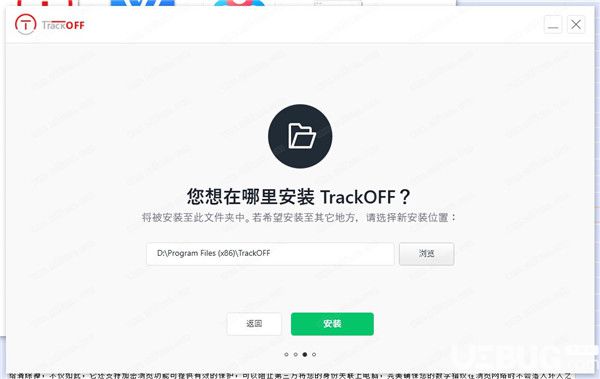  TrackOFF破解版下載