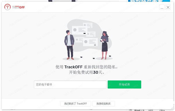  TrackOFF破解版下載