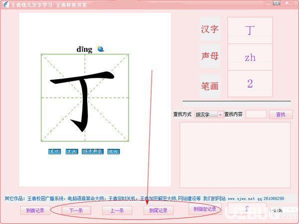 王者幼兒漢字學習v1.0免費版【3】