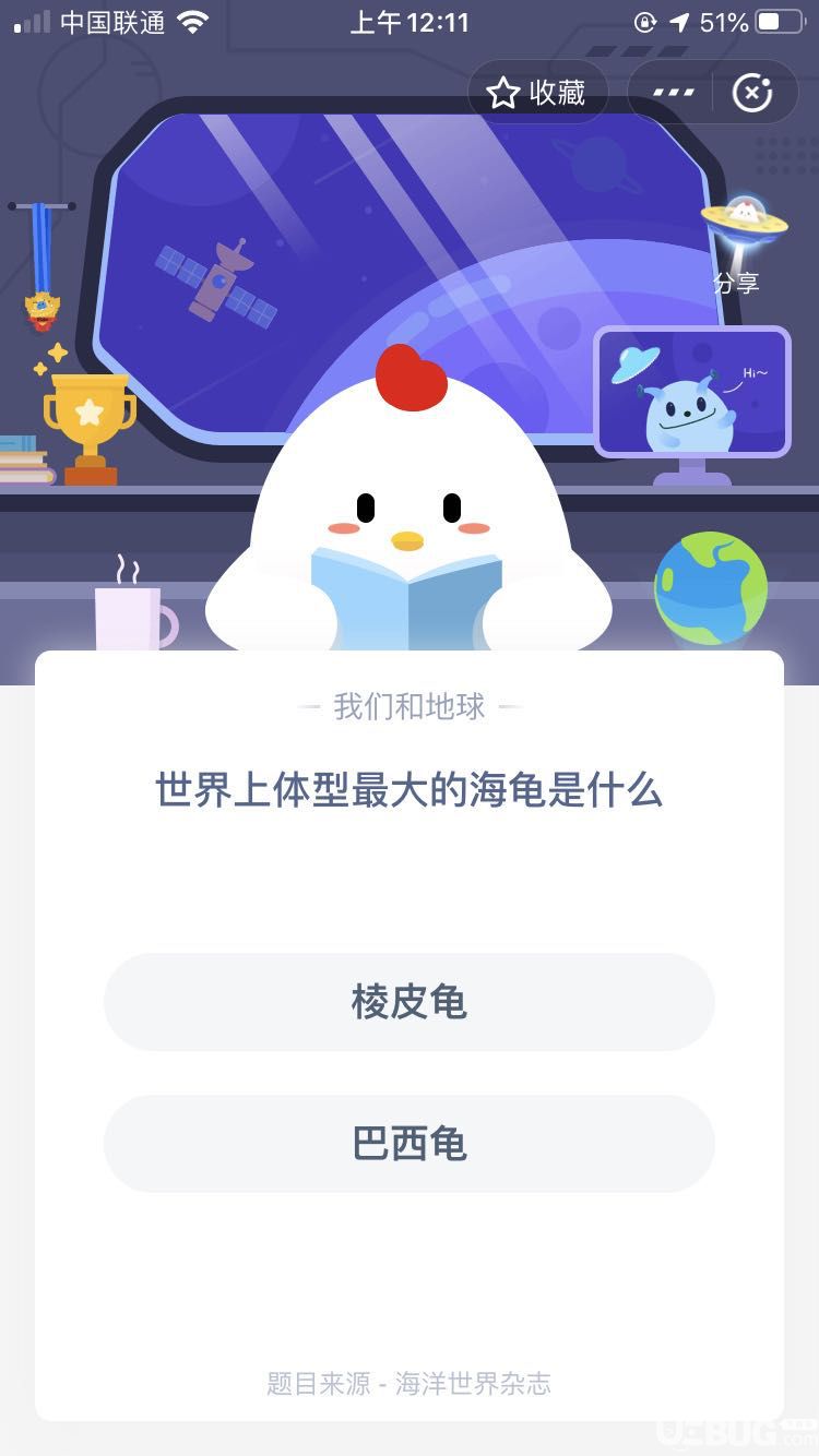 支付寶螞蟻莊園小課堂世界上體型最大的海龜是什么