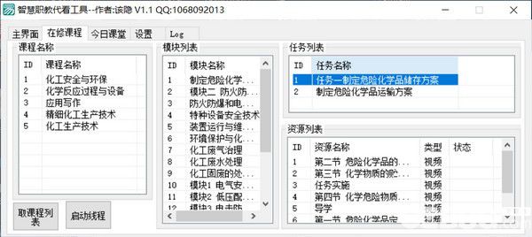 智慧職教代看工具v1.1免費(fèi)版【2】