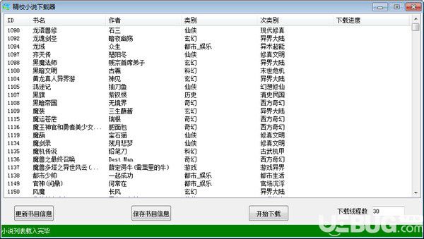 精校小說下載器