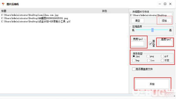 圖片壓縮機v1.0免費版【2】