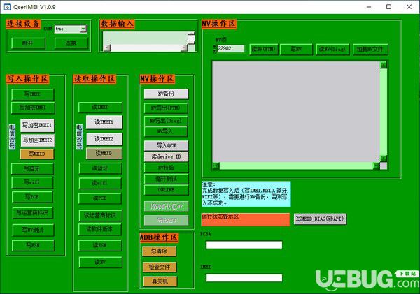 QserIMEI(OPPO工廠工具)