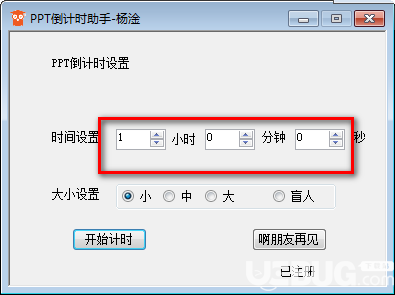 PPT倒計(jì)時(shí)助手v1.0免費(fèi)版【2】