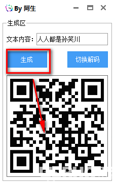 二維碼生成解析v1.0免費(fèi)版【3】