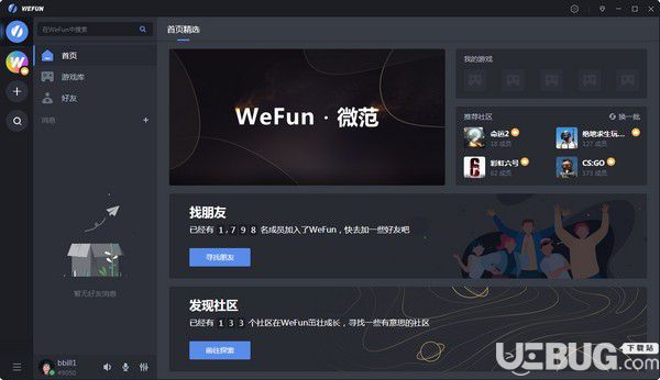 WeFun(游戲通訊軟件)v1.0.0326.1免費版【2】