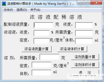 溶液配制計(jì)算助手