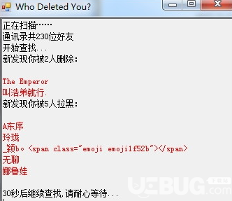 who deleted you(微信檢測刪除好友軟件)v1.0免費版【4】