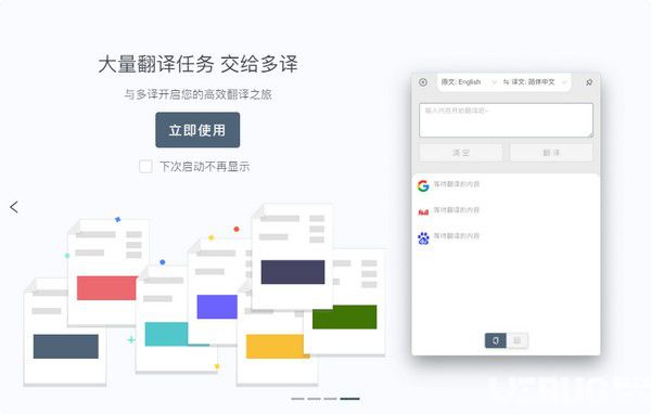 多譯(多語言翻譯軟件)v1.0.0免費(fèi)版【5】