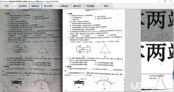 原本專業(yè)級(jí)圖片去灰底與增強(qiáng)軟件v1.0免費(fèi)版【2】