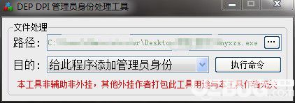 DEP DPI管理員身份處理軟件v2020.3.30免費(fèi)版【4】
