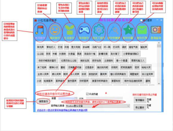 小紅花音效助手v10.0.5免費(fèi)版【2】