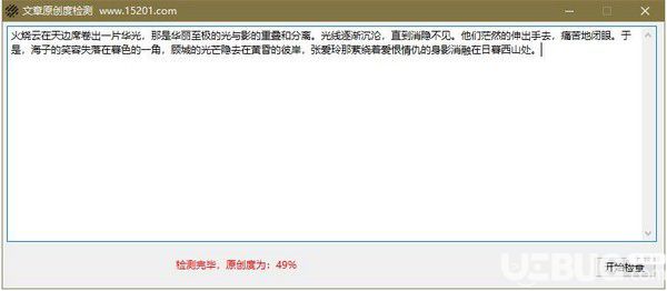 文章原創(chuàng)度檢測工具v1.0免費(fèi)版【2】