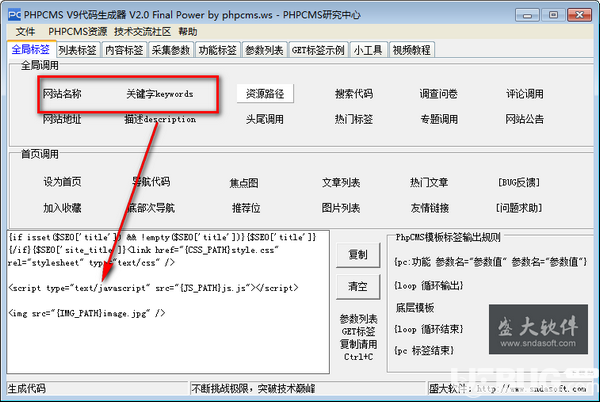 PHPCMS V9代碼生成器v2.0綠色版【2】