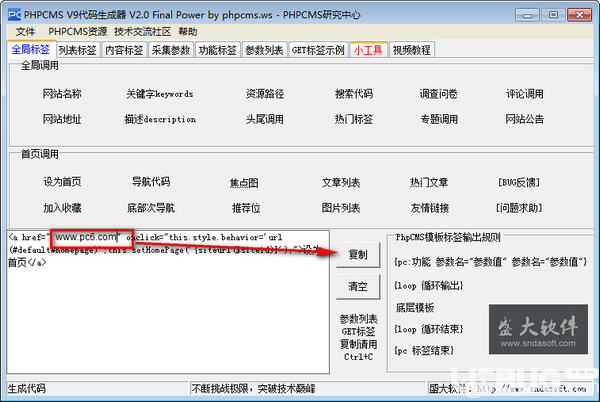 PHPCMS V9代碼生成器v2.0綠色版【3】