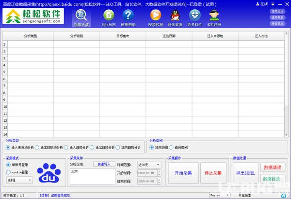 百度遷徙數據采集工具v1.2免費版【1】