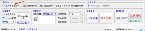 百度遷徙數據采集工具v1.2免費版【2】