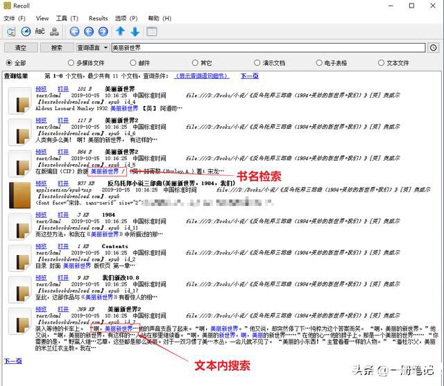 Recoll文本搜索工具安裝及使用方法介紹