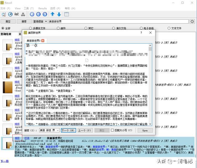 Recoll文本搜索工具安裝及使用方法介紹